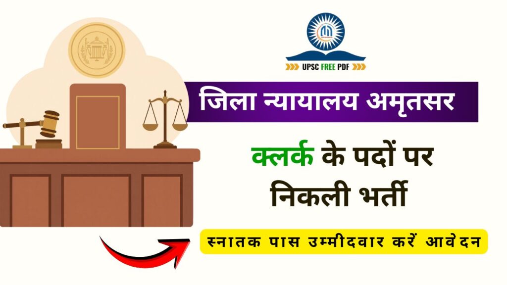 District Court Amritsar 60 Clerk Posts Recruitment 2025