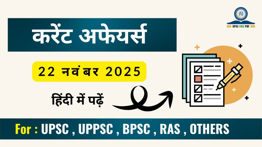 22 November 2025 Current Affairs in Hindi
