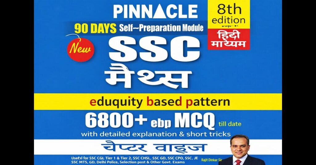 SSC गणित चैप्टर वाइज 6800+ प्रश्न बुक PDF Download