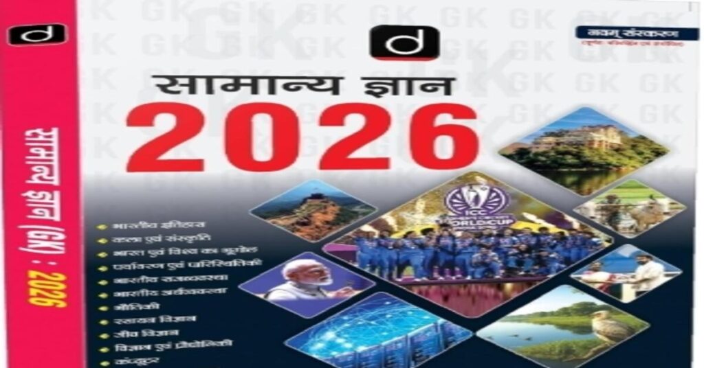 DRISHTI IAS सामान्य ज्ञान 2026 PDF Download