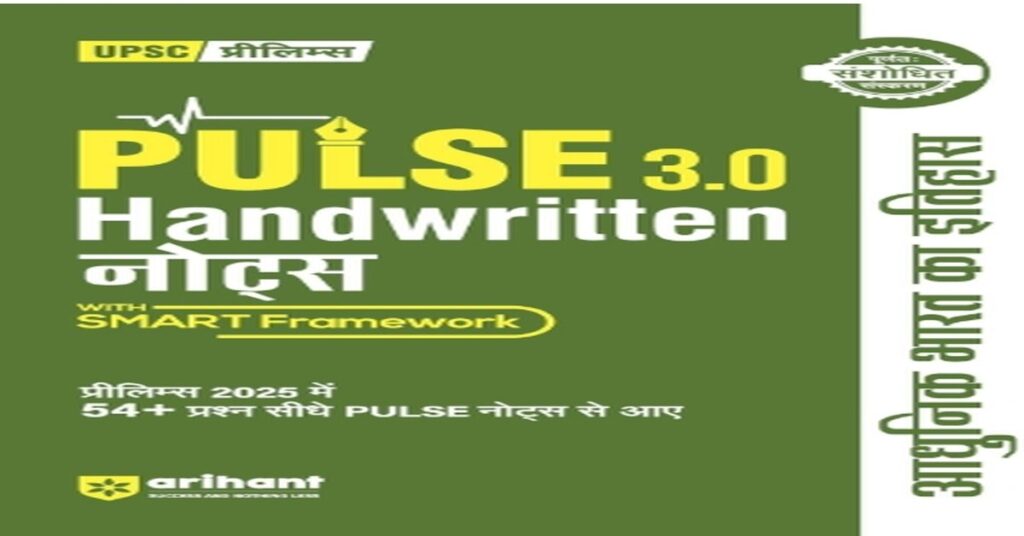 Arihant UPSC Prelims Handwritten Notes 2026 Hindi PDF Download