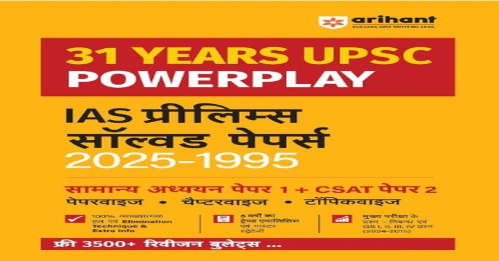 Arihant IAS Prelims Solved Papers 2026 PDF Download