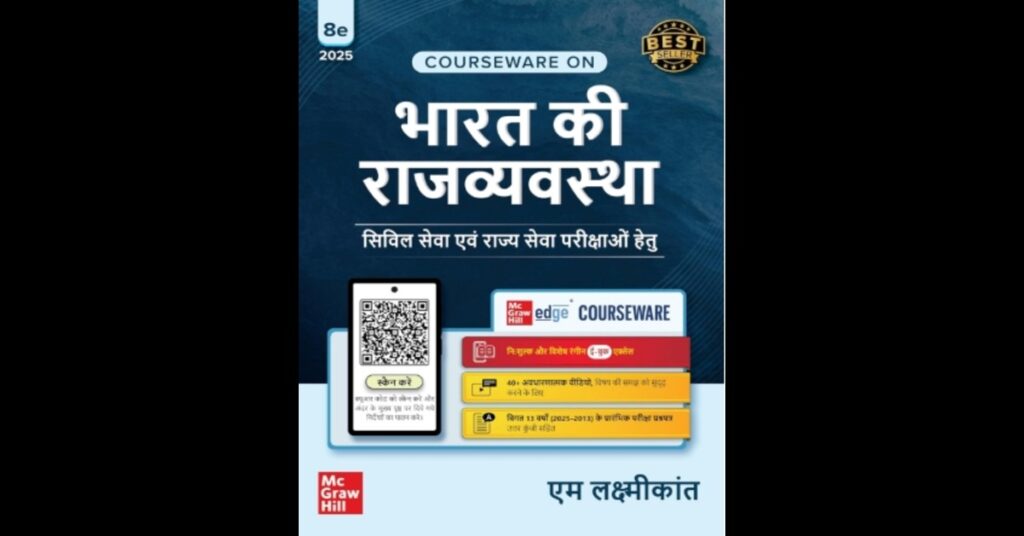 भारत की राजव्यवस्था एम लक्ष्मीकांत 2026 PDF डाउनलोड