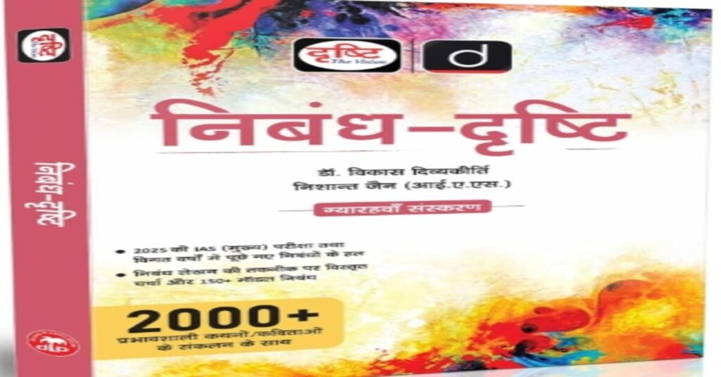 Drishti IAS Nibandh Drishti 2026 PDF Download