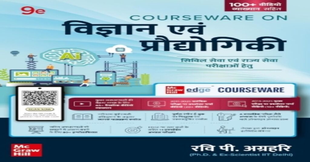 विज्ञान एवं प्रौद्योगिकी 2026 PDF डाउनलोड