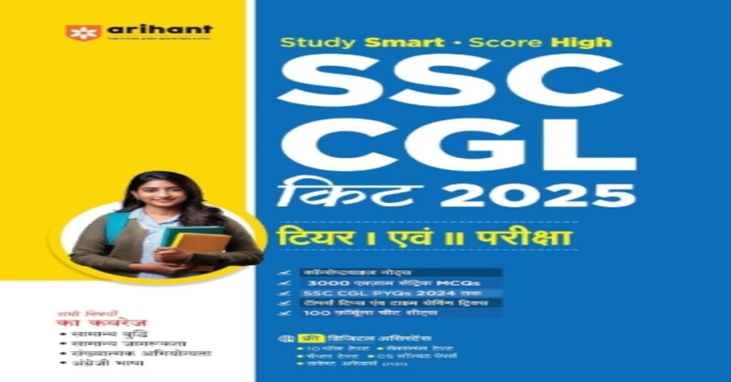 SSC CGL Kit 2026 PDF Download