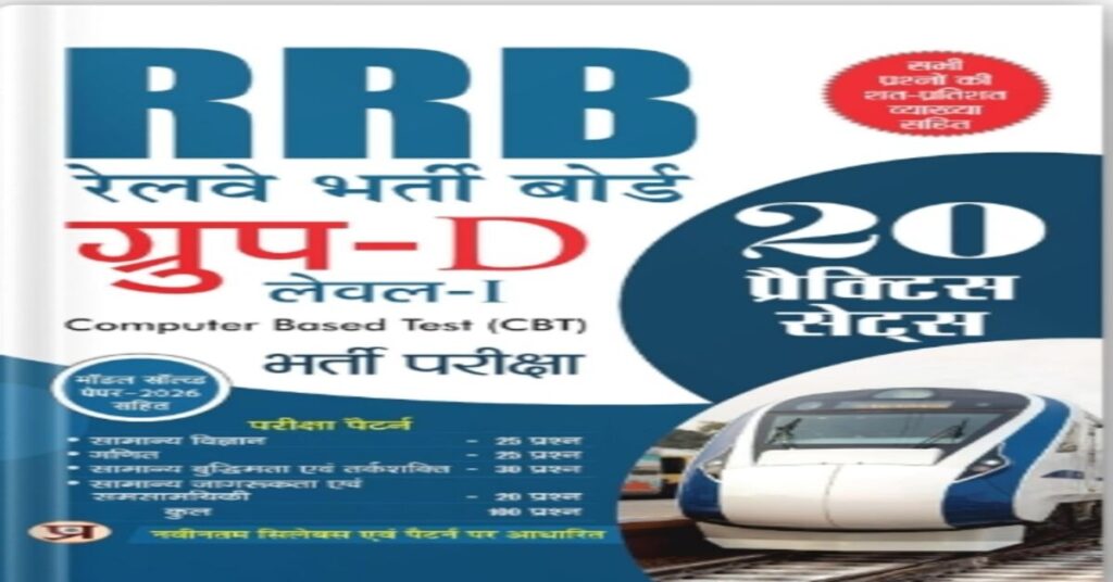 RRB Group D Previous Years Question Paper Hindi PDF Download