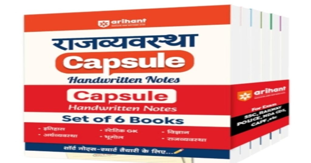 राज्यव्यवस्था Capsule Handwritten Notes PDF Download