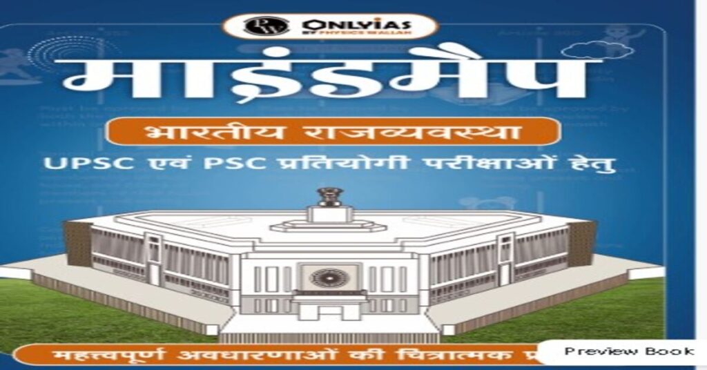 Indian Polity (भारतीय राजव्यवस्था) UPSC Books PDF in Hindi Download