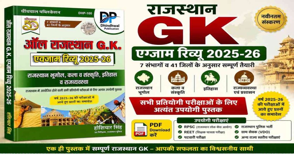 Rajasthan GK Exam Review 2025-26