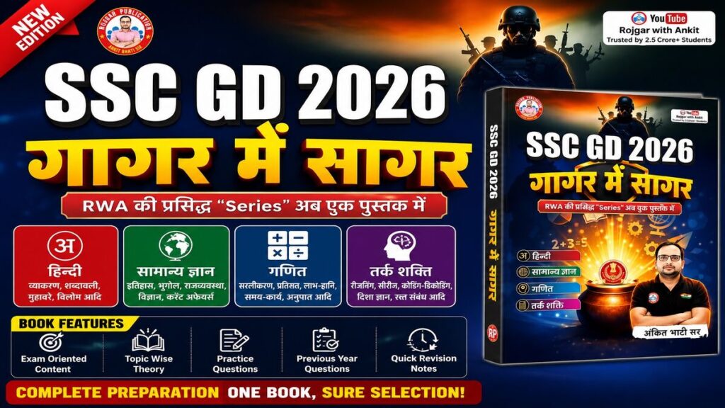 SSC GD 2026 PDF Gagar Mein Sagar Book by Ankit Bhati sir