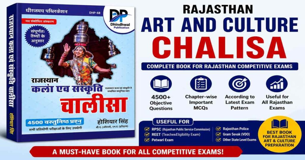 Rajasthan Art and Culture Chalisa PDF Download