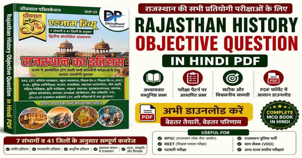 Rajasthan History Objective Question in Hindi PDF
