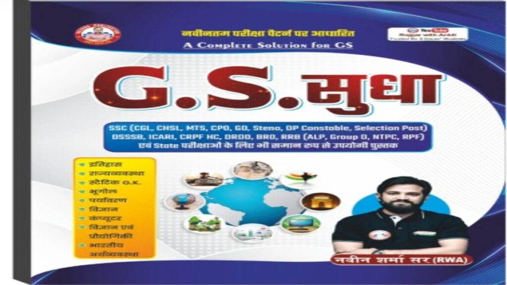 G.S. Sudha Book PDF Download