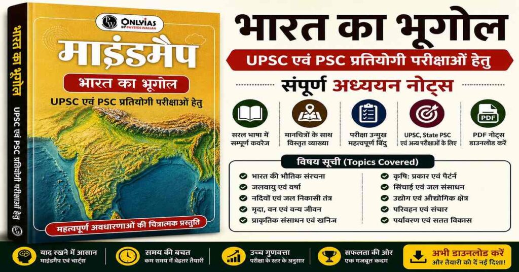 Indian Geography Notes Hindi